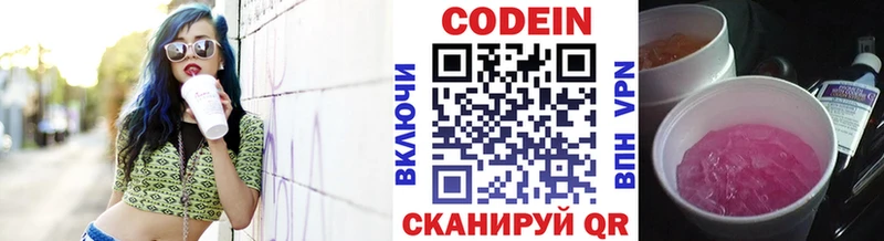 Codein напиток Lean (лин)  Купить закладки  Владивосток 